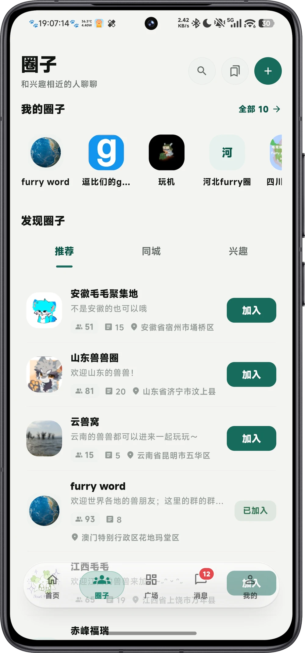 兴趣圈子：推荐、同城与兴趣社群