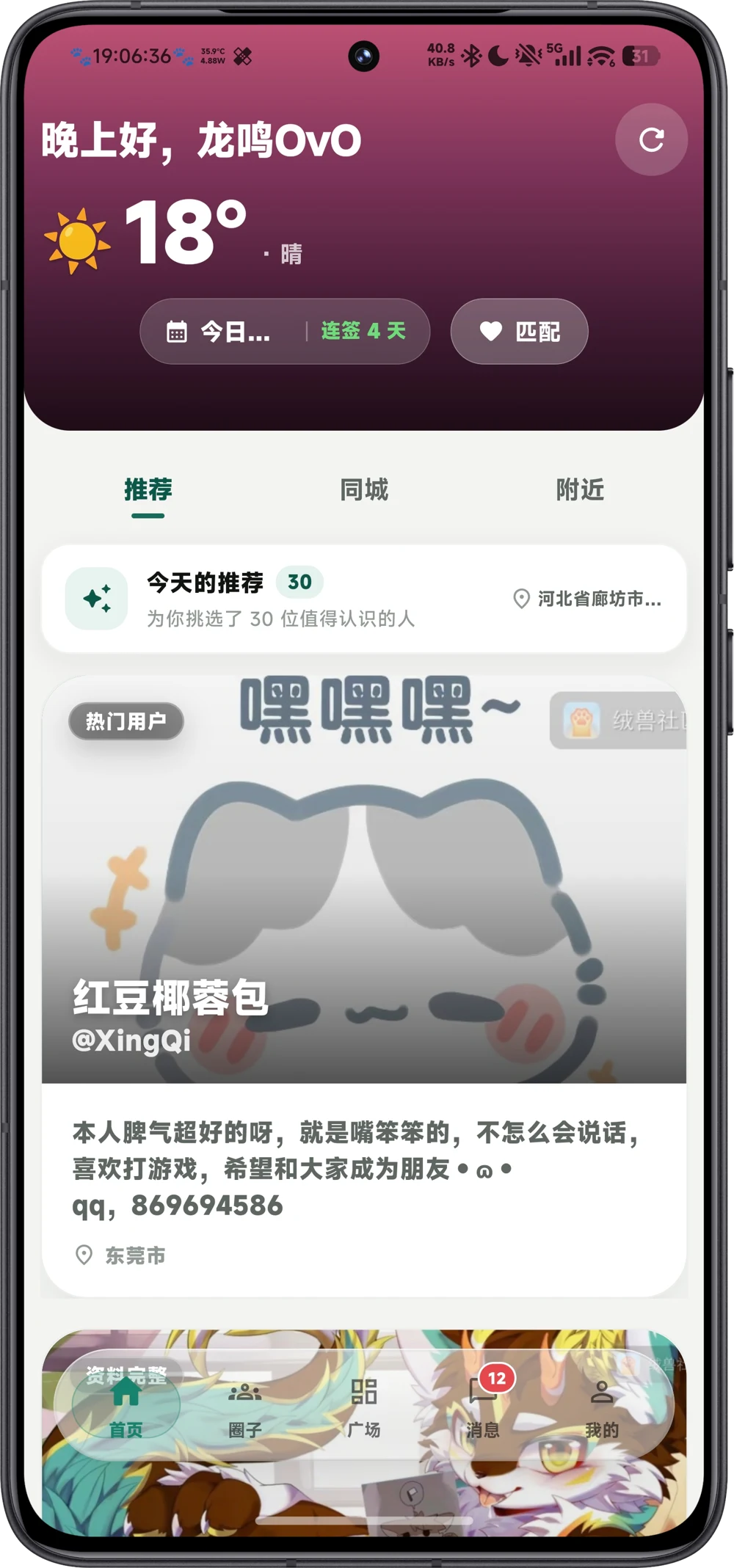 发现兽友：推荐、同城与附近用户