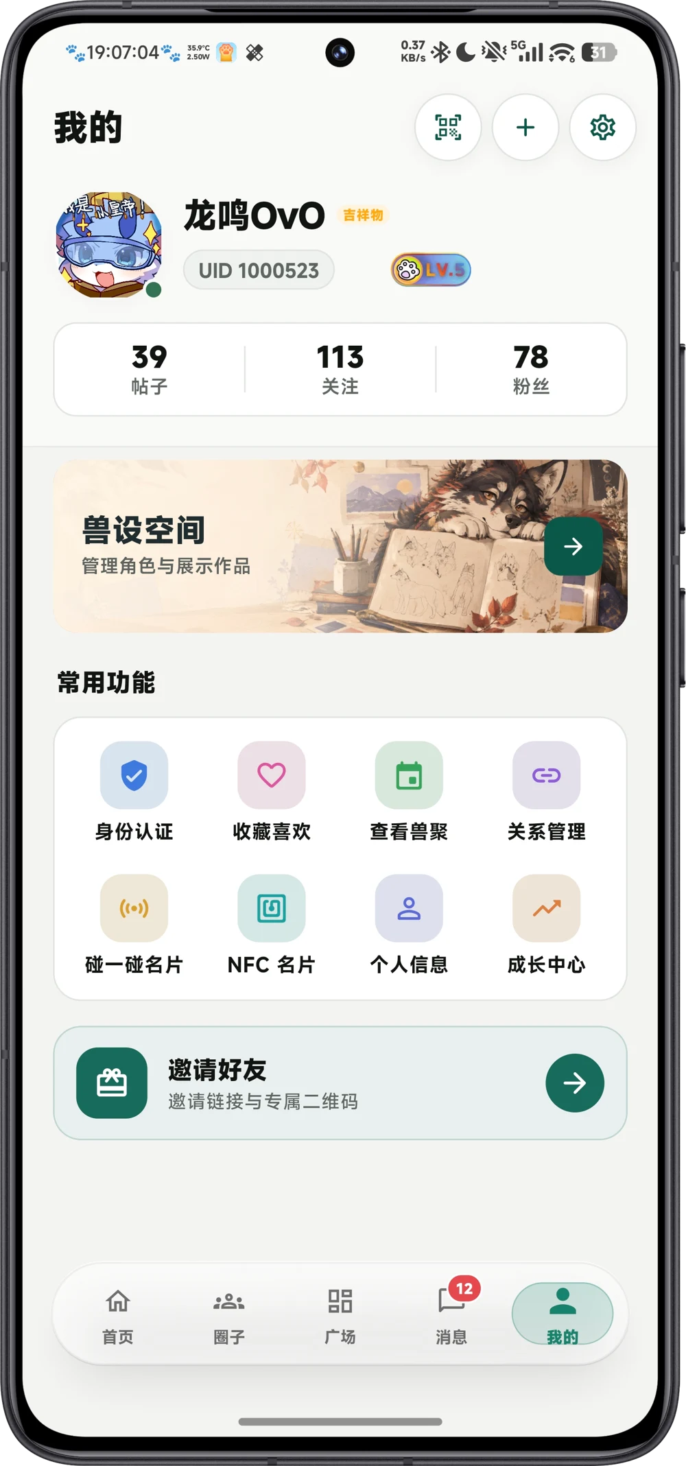 个人主页：个人资料、兽设作品与常用功能