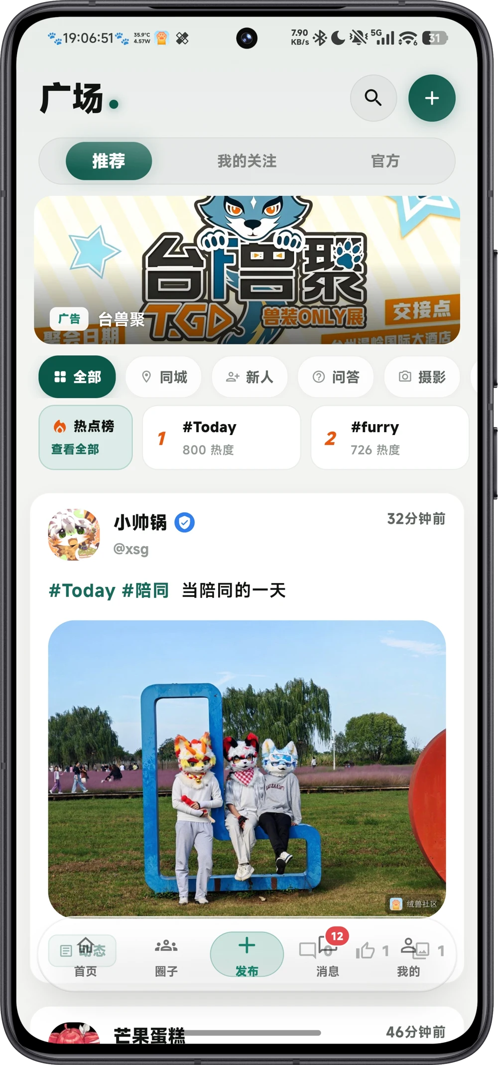 动态广场：社区话题与兽友日常